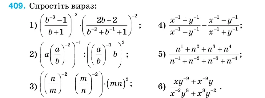 Умова: вправа 409: Спростіть вираз: 1)