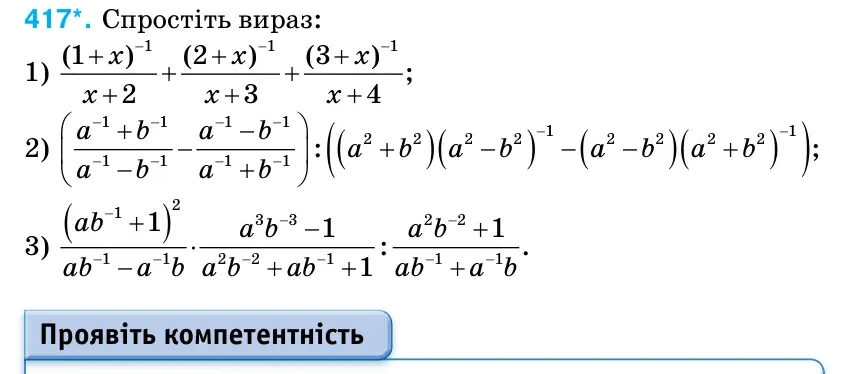 Умова: вправа 417: Спростіть вираз: 1)