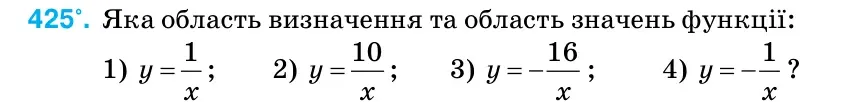 Умова: вправа 425: Яка область визначення та область значень функції
