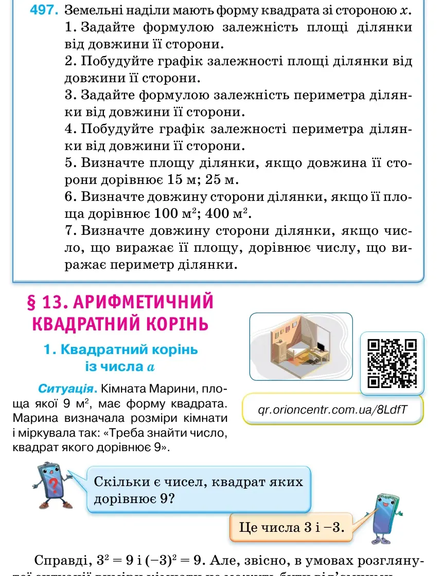 Умова: вправа 497: Земельні наділи мають форму квадрата зі стороною х.