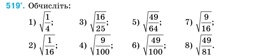 Умова: вправа 519: Обчисліть: 1) 1; 4 3) 16; 25 5) 49; 64 7) 9 ; 16 2) 1 ; 16 4) 9 ; 100 6) 49 ; 100 8) 49.