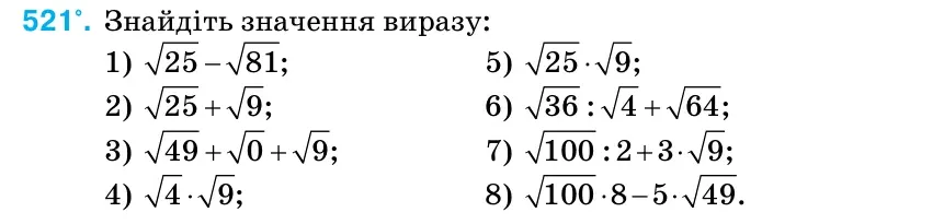 Умова: вправа 521: Знайдіть значення виразу