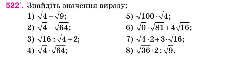 Умова: вправа 522: Знайдіть значення виразу
