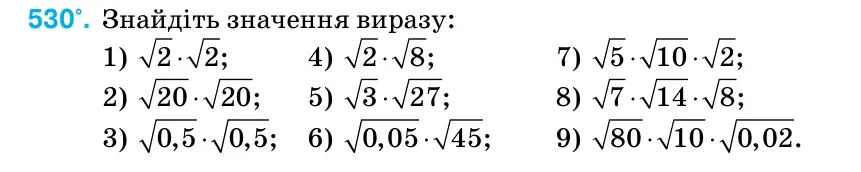 Умова: вправа 530: Знайдіть значення виразу