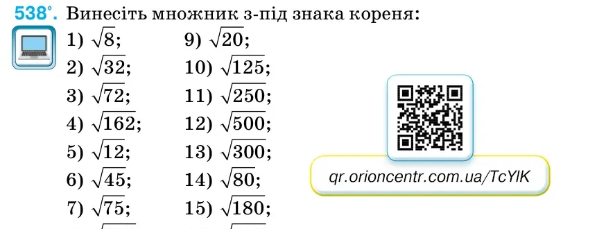 Умова: вправа 538: Винесіть множник з-під знака кореня