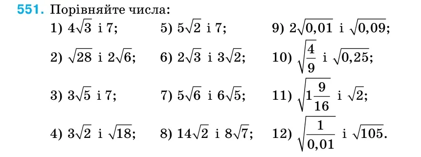 Умова: вправа 551: Порівняйте числа: 1)