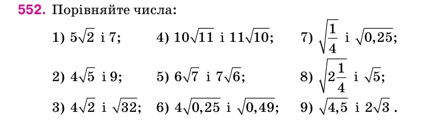 Умова: вправа 552: Порівняйте числа: 1)
