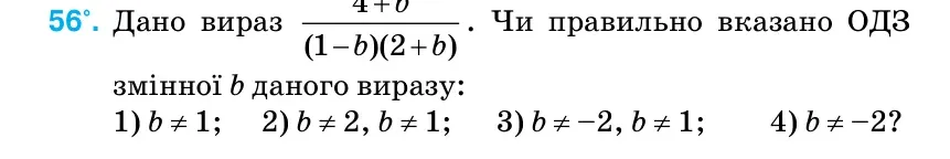 Умова: вправа 56: Дано вираз 4 (1 )(2 )