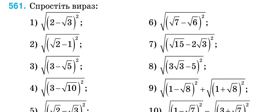 Умова: вправа 561: Спростіть вираз
