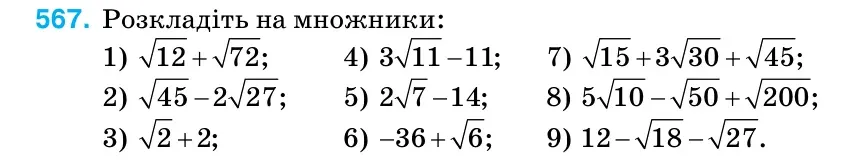 Умова: вправа 567: Розкладіть на множники: 1) 12 72