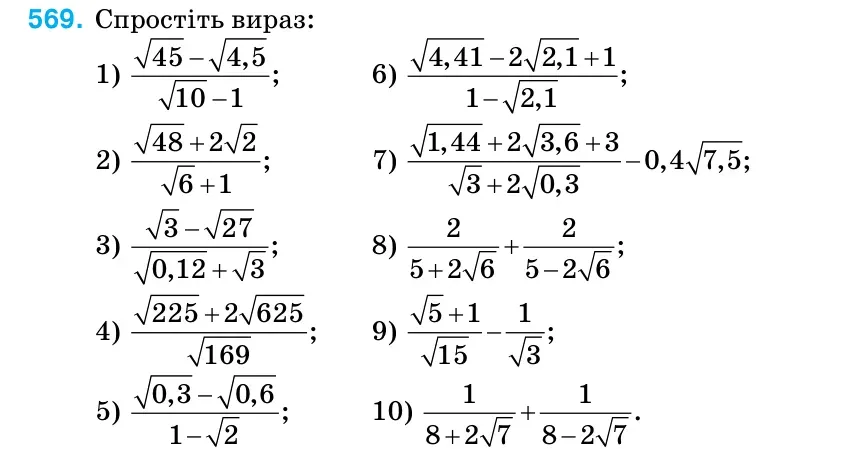 Умова: вправа 569: Спростіть вираз: 1) 45 4,5