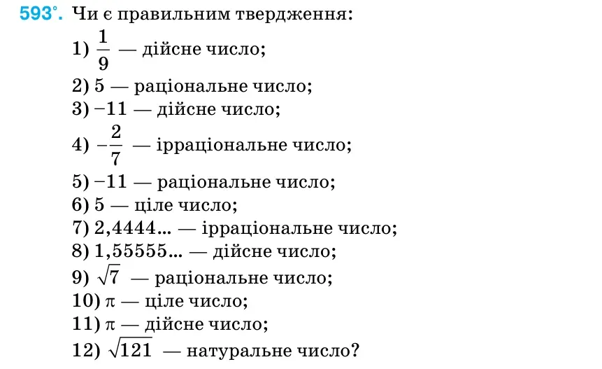 Умова: вправа 593: Чи є правильним твердження