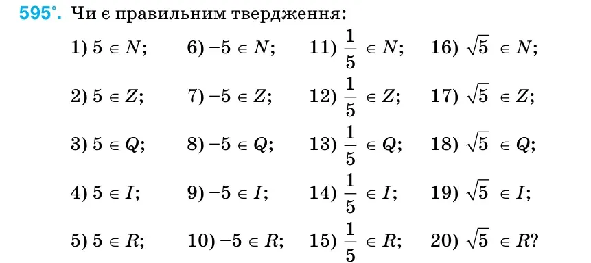 Умова: вправа 595: Чи є правильним твердження