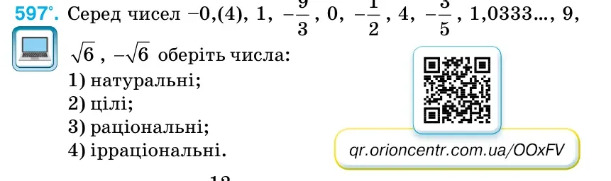 Умова: вправа 597: Серед чисел –0,(4), 1