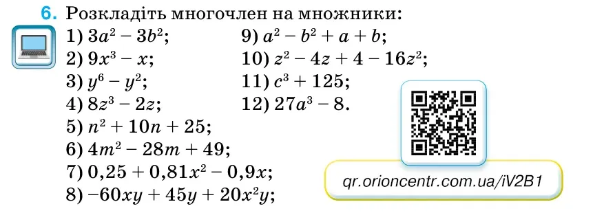 Умова: вправа 6: Розкладіть многочлен на множники