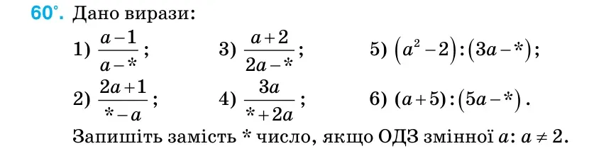 Умова: вправа 60: Дано вирази: 1) 1 *