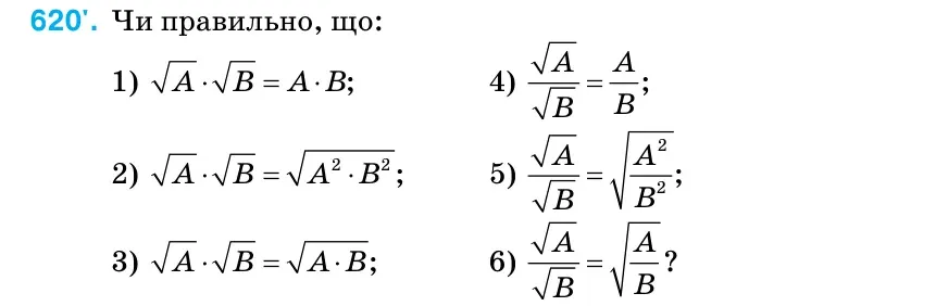 Умова: вправа 620: Чи правильно, що: 1)