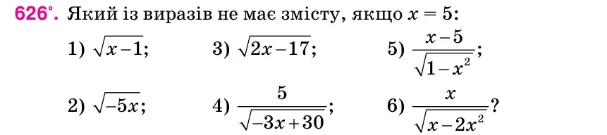 Умова: вправа 626: Який із виразів не має змісту, якщо х