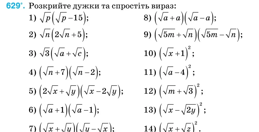 Умова: вправа 629: Розкрийте дужки та спростіть вираз