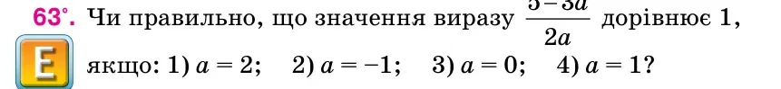 Умова: вправа 63: Чи правильно, що значення виразу