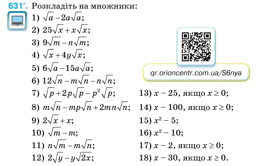 Умова: вправа 631: Розкладіть на множники