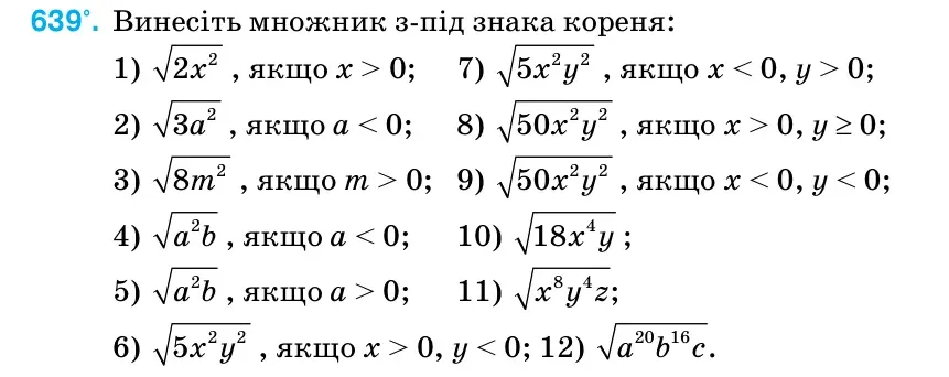 Умова: вправа 639: Винесіть множник з-під знака кореня