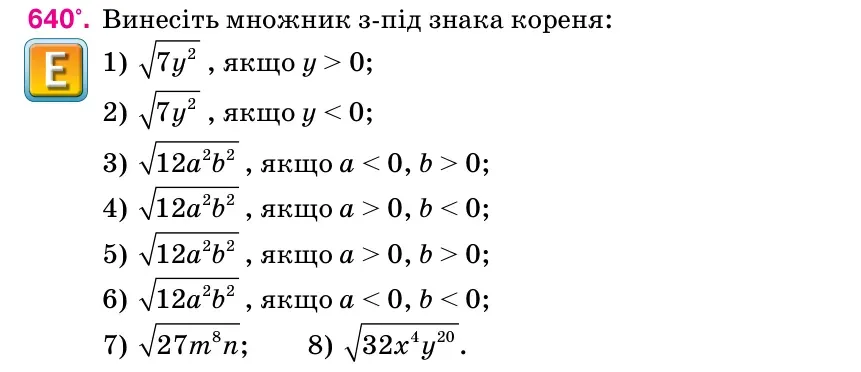 Умова: вправа 640: Винесіть множник з-під знака кореня