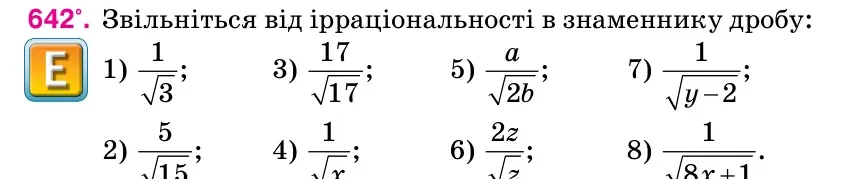 Умова: вправа 642: Звільніться від ірраціональності в знаменнику дробу