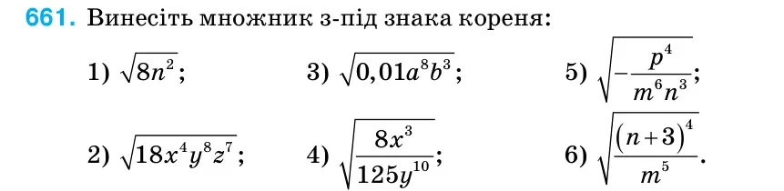 Умова: вправа 661: Винесіть множник з-під знака кореня