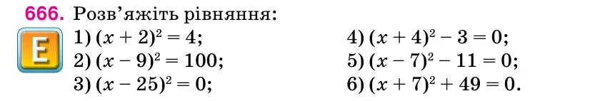 Умова: вправа 666: Розв’яжіть рівняння: 1) (х