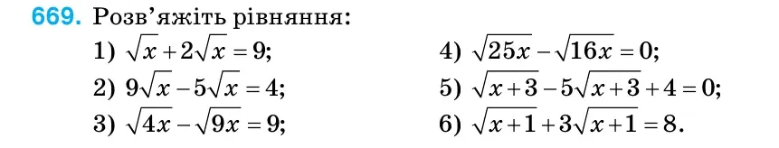 Умова: вправа 669: Розв’яжіть рівняння: 1) 2 9