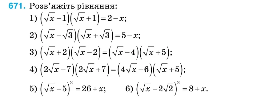 Умова: вправа 671: Розв’яжіть рівняння: 1) ( )( )