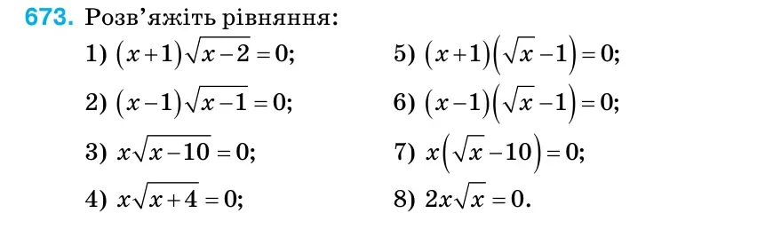 Умова: вправа 673: Розв’яжіть рівняння: 1) ( )