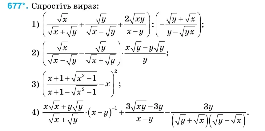 Умова: вправа 677: Спростіть вираз: 1) 2