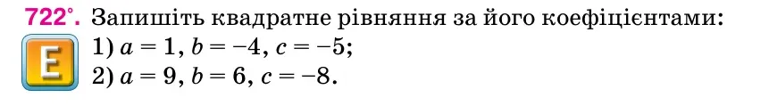 Умова: вправа 722: Запишіть квадратне рівняння за його коефіцієнтами