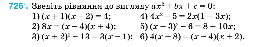 Умова: вправа 726: Зведіть рівняння до вигляду ax2