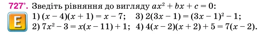 Умова: вправа 727: Зведіть рівняння до вигляду ax2