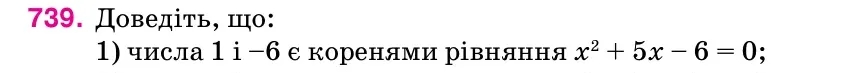 Умова: вправа 739: Доведіть, що