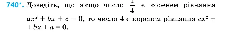 Умова: вправа 740: Доведіть, що якщо число