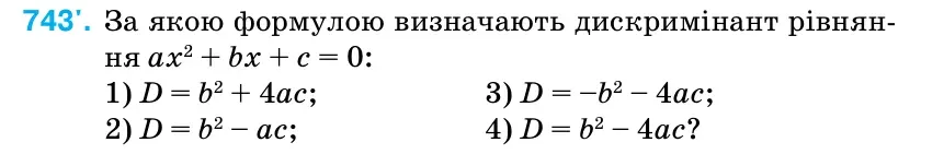 Умова: вправа 743: За якою формулою визначають дискримінант рівнян- ня ax2
