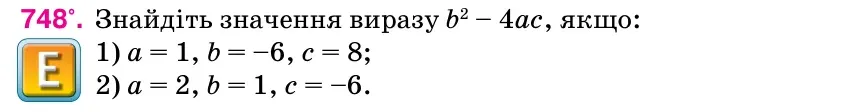 Умова: вправа 748: Знайдіть значення виразу b2 – 4ac, якщо