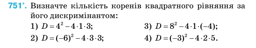 Умова: вправа 751: Визначте кількість коренів квадратного рівняння за його дискримінантом