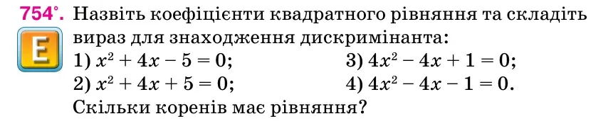 Умова: вправа 754: Назвіть коефіцієнти квадратного рівняння та складіть вираз для знаходження дискримінанта