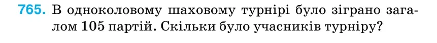 Умова: вправа 765: В одноколовому шаховому турнірі було зіграно зага- лом 105 партій.