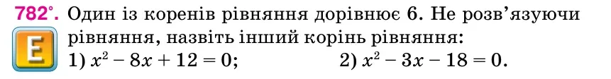 Умова: вправа 782: Один із коренів рівняння дорівнює 6.