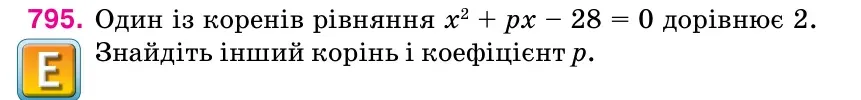Умова: вправа 795: Один із коренів рівняння х2