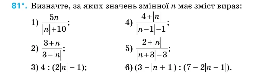Умова: вправа 81: Визначте, за яких значень змінної