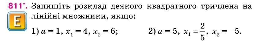 Умова: вправа 811: Запишіть розклад деякого квадратного тричлена на лінійні множники, якщо