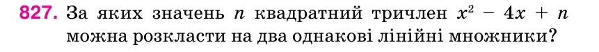 Умова: вправа 827: За яких значень
