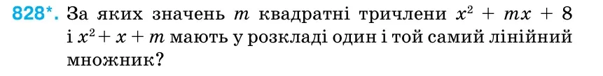 Умова: вправа 828: За яких значень